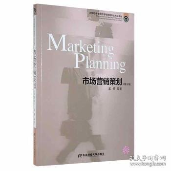 營銷策劃 從概念到執行的系統性藍圖