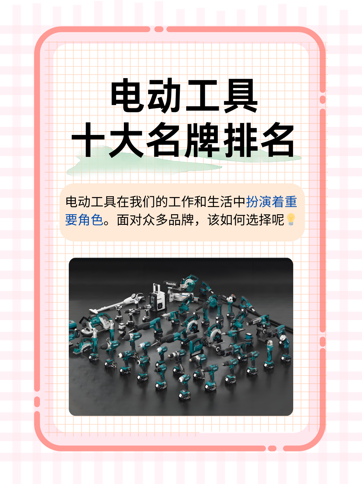 電動工具 工作中的得力助手