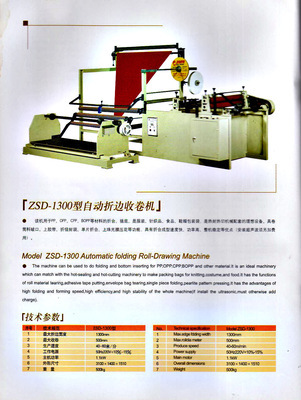 【ZSD-1300型自動折邊收卷機 用于PP、OPP、CPP 、BOPP等材料】價格,廠家,圖片,其他塑料機械,無錫市成功塑料機械廠-